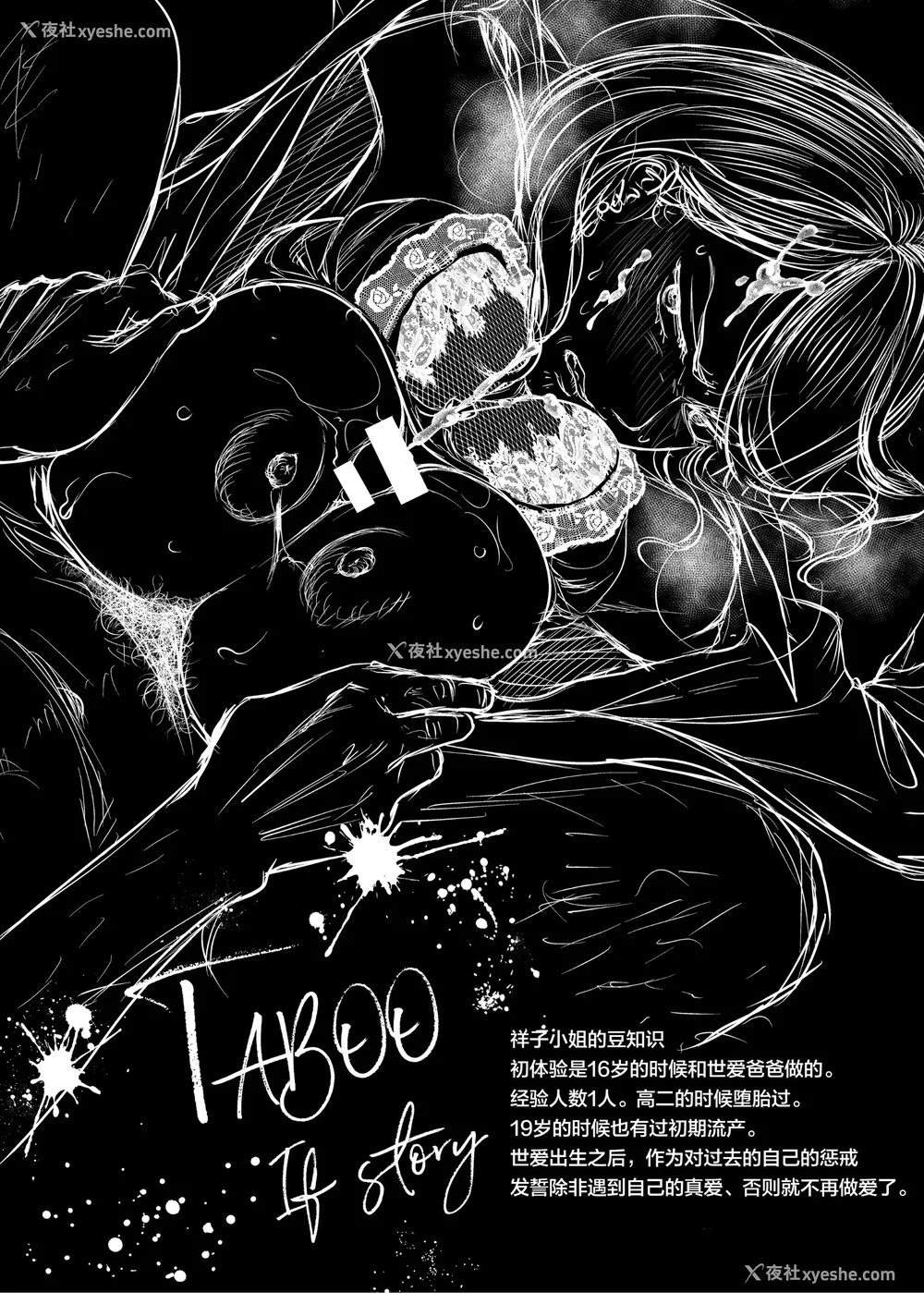256P - [七保志天十]  ヤリすぎ少女の壊し方。 TABOO ~ Ifstory ~ [中国翻訳] [DL版]