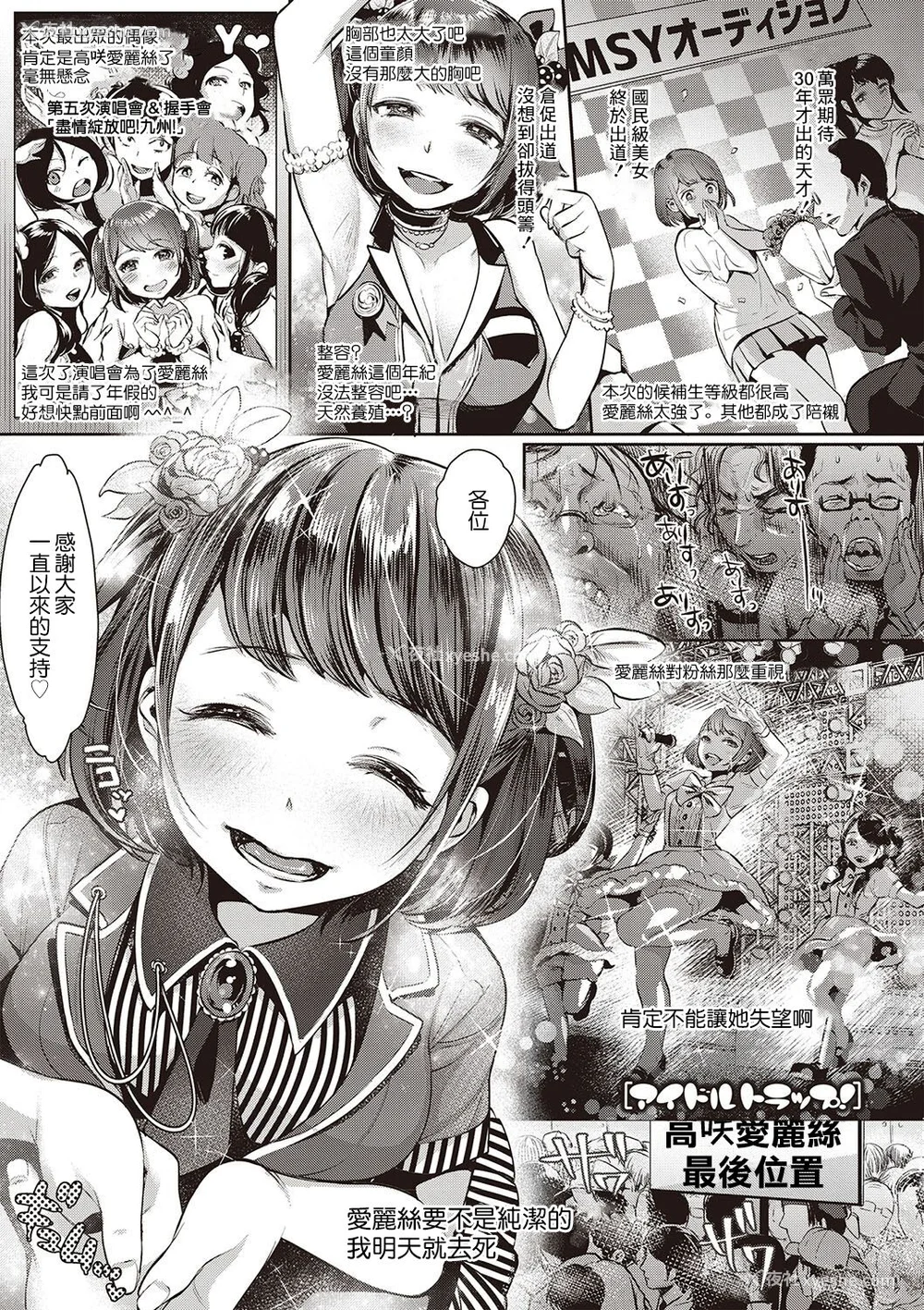 26P - [七保志天十]  ヤリすぎ少女の壊し方。 TABOO ~ Ifstory ~ [中国翻訳] [DL版]