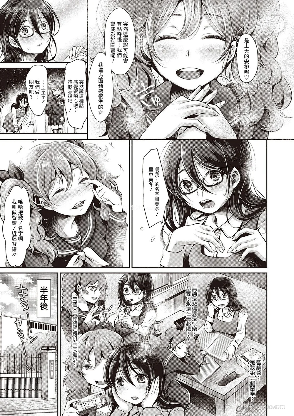 86P - [七保志天十]  ヤリすぎ少女の壊し方。 TABOO ~ Ifstory ~ [中国翻訳] [DL版]