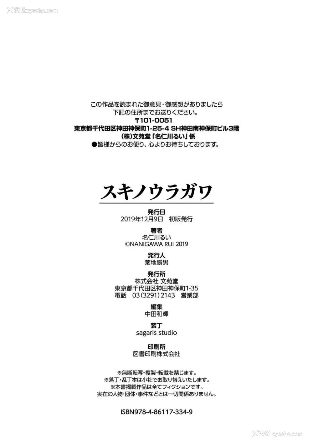 193P - [名仁川るい] スキノウラガワ [无修正]