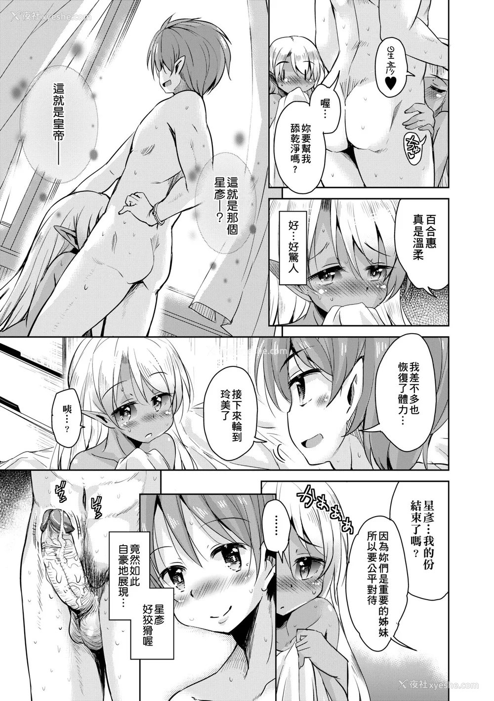 100P - [なるさわ景] 亡国魔王の星彦くん [中国翻訳] [无修正] [DL版]