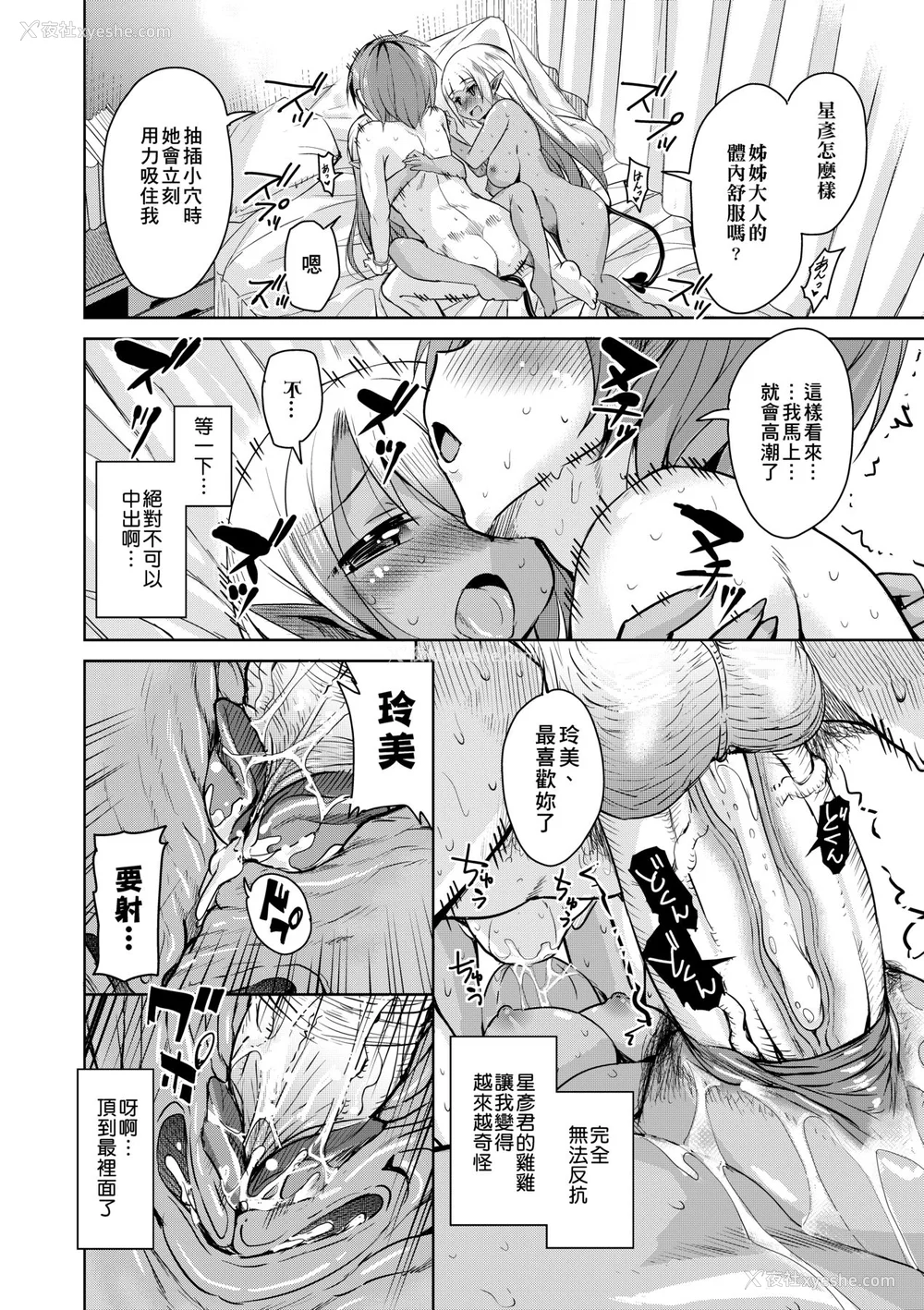 103P - [なるさわ景] 亡国魔王の星彦くん [中国翻訳] [无修正] [DL版]