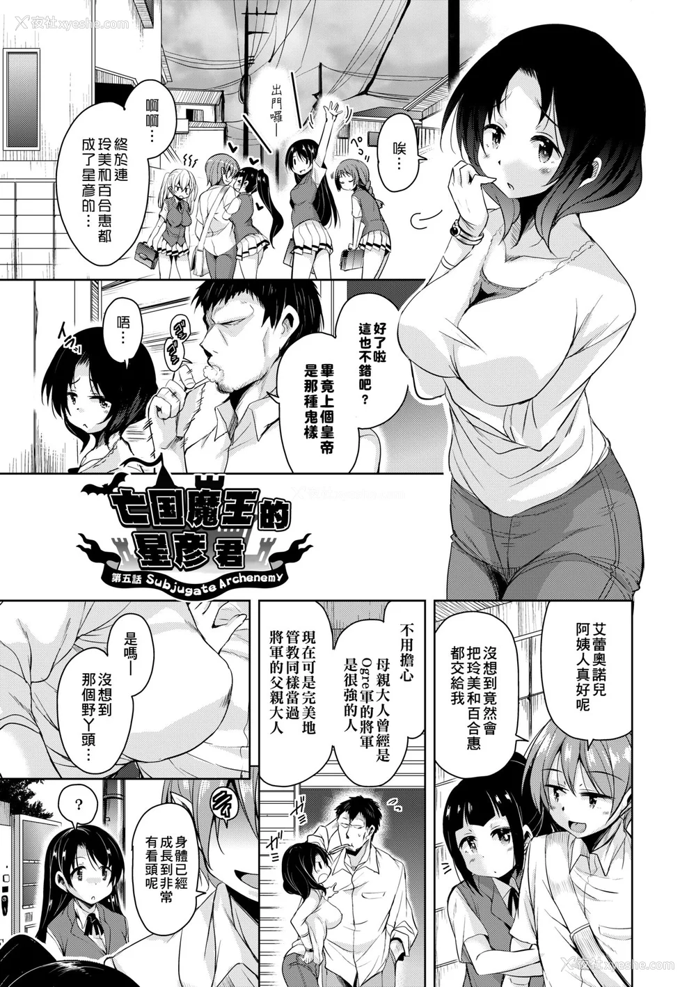 108P - [なるさわ景] 亡国魔王の星彦くん [中国翻訳] [无修正] [DL版]