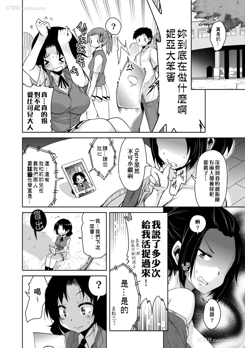 109P - [なるさわ景] 亡国魔王の星彦くん [中国翻訳] [无修正] [DL版]