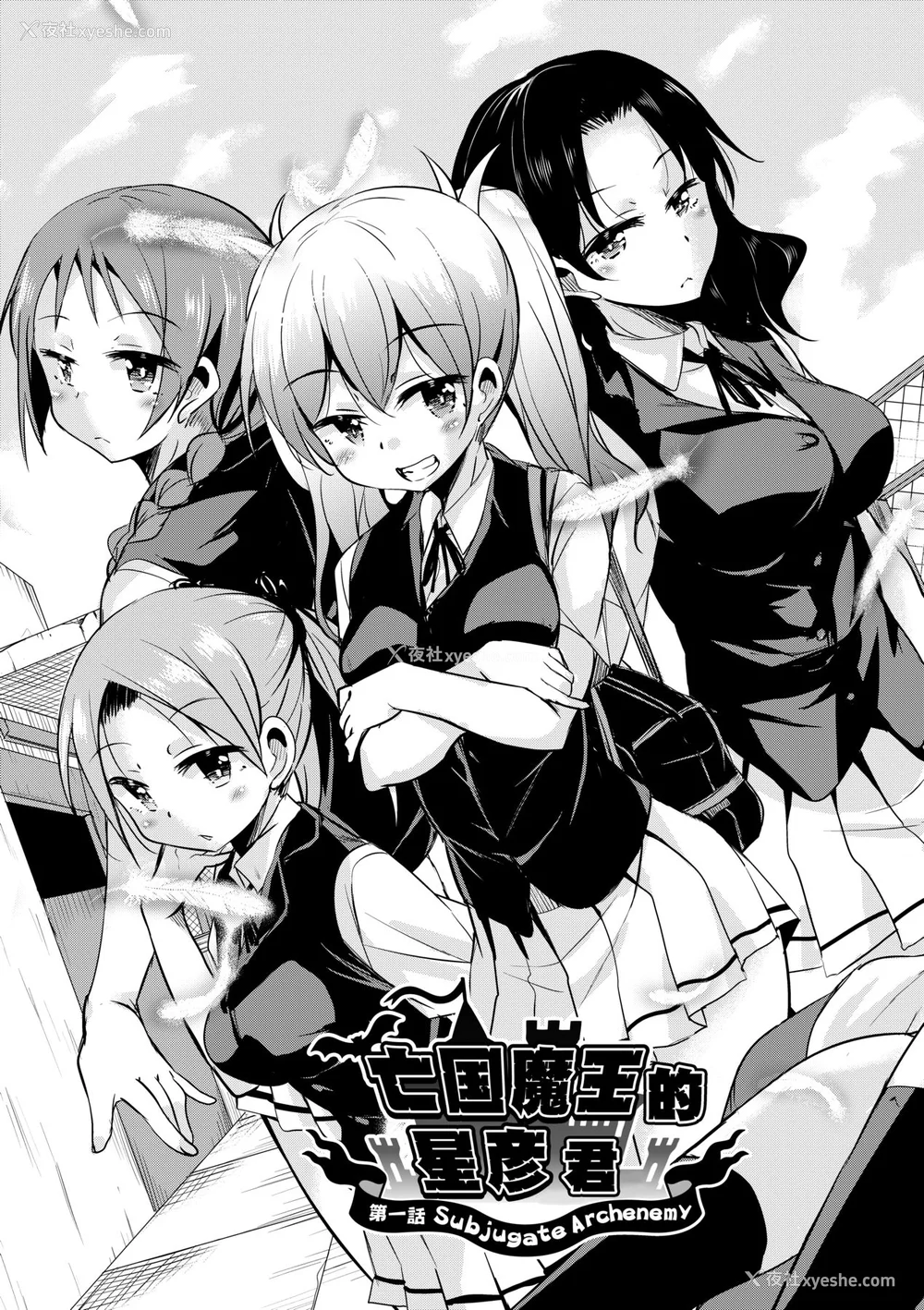 10P - [なるさわ景] 亡国魔王の星彦くん [中国翻訳] [无修正] [DL版]