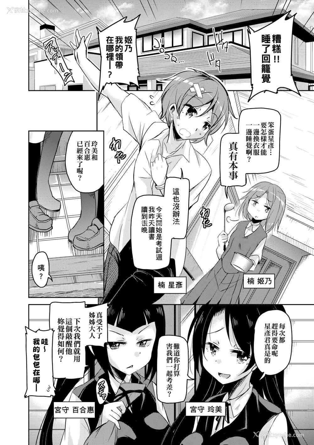 11P - [なるさわ景] 亡国魔王の星彦くん [中国翻訳] [无修正] [DL版]