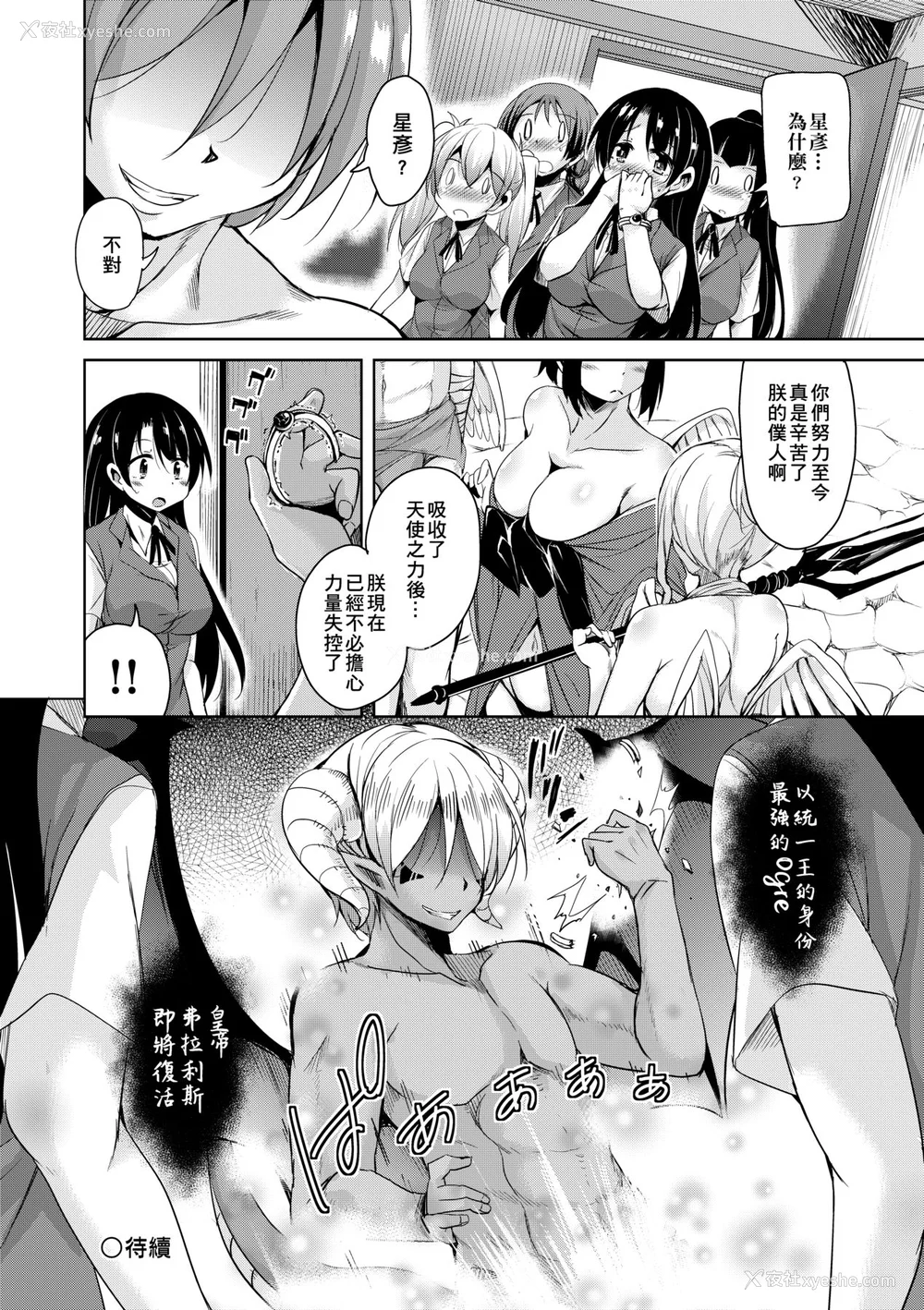 131P - [なるさわ景] 亡国魔王の星彦くん [中国翻訳] [无修正] [DL版]