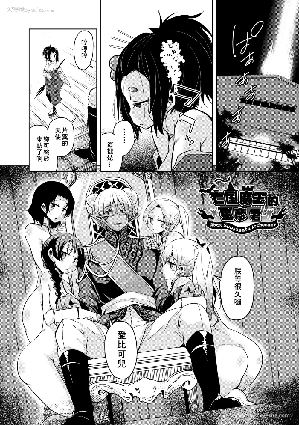 133P - [なるさわ景] 亡国魔王の星彦くん [中国翻訳] [无修正] [DL版]