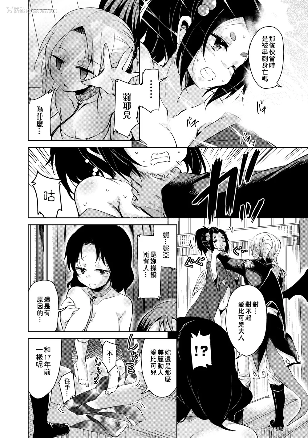 135P - [なるさわ景] 亡国魔王の星彦くん [中国翻訳] [无修正] [DL版]