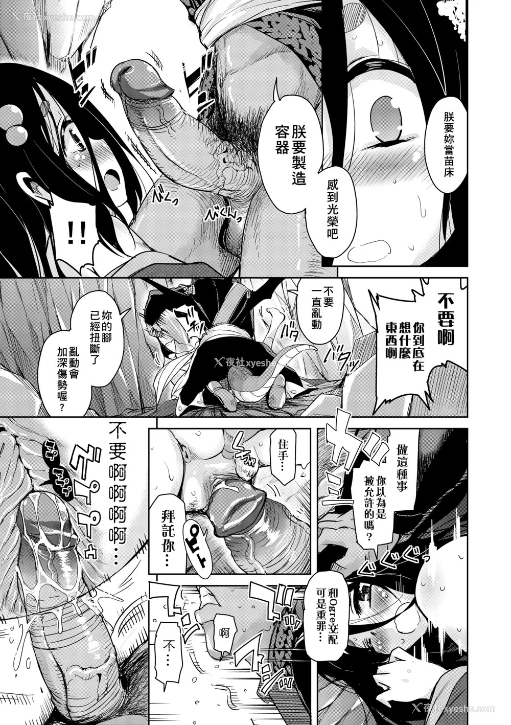 142P - [なるさわ景] 亡国魔王の星彦くん [中国翻訳] [无修正] [DL版]