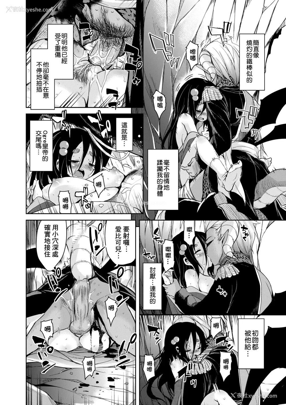 145P - [なるさわ景] 亡国魔王の星彦くん [中国翻訳] [无修正] [DL版]