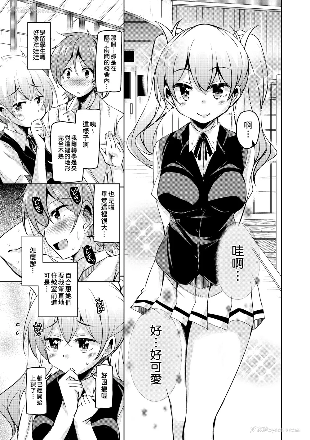 14P - [なるさわ景] 亡国魔王の星彦くん [中国翻訳] [无修正] [DL版]