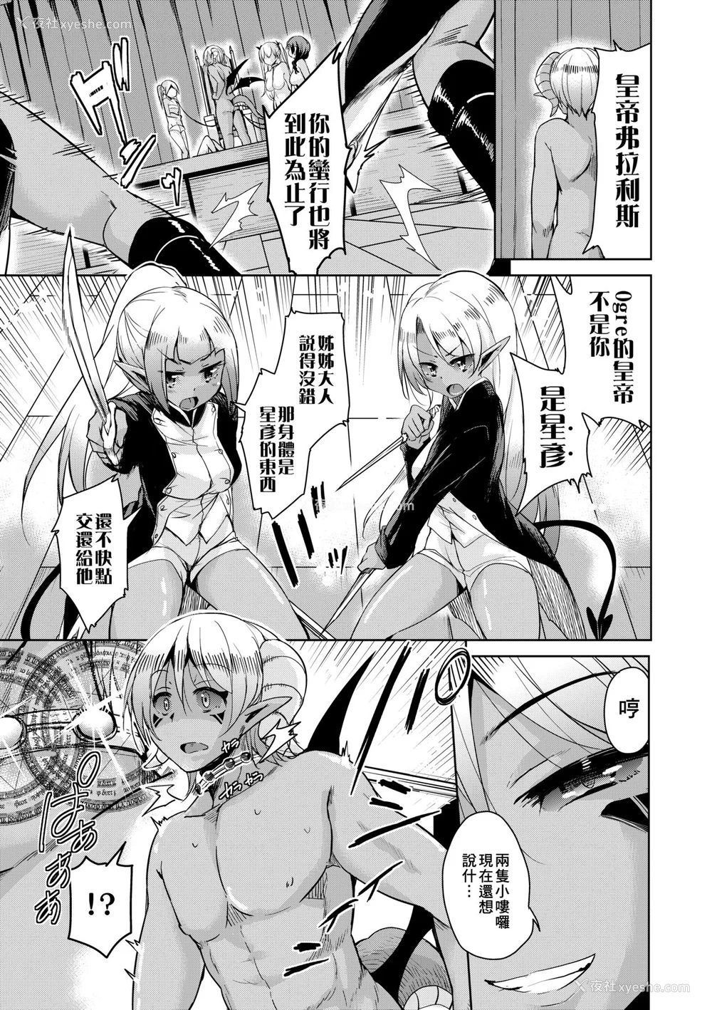 156P - [なるさわ景] 亡国魔王の星彦くん [中国翻訳] [无修正] [DL版]