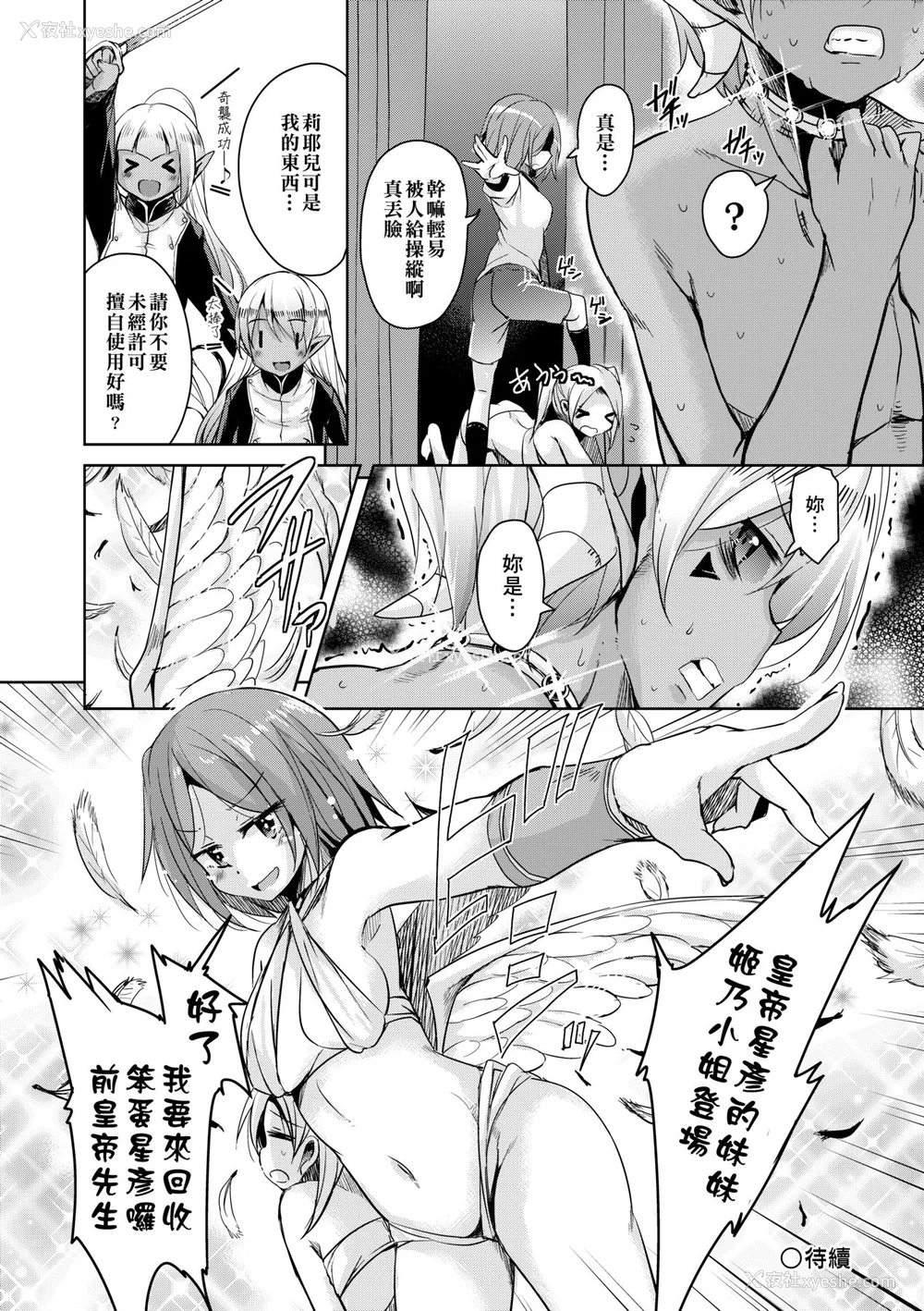 157P - [なるさわ景] 亡国魔王の星彦くん [中国翻訳] [无修正] [DL版]