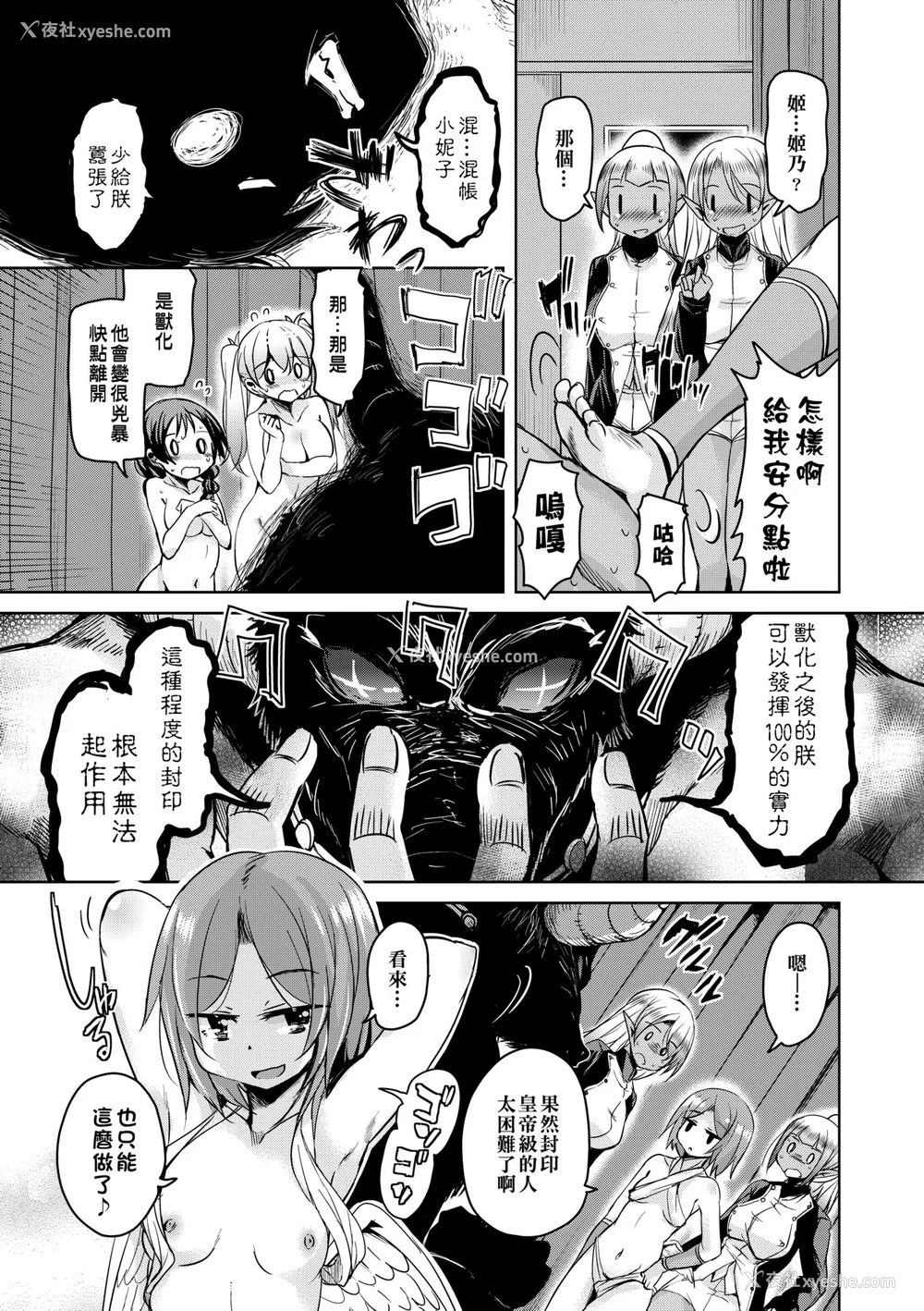 160P - [なるさわ景] 亡国魔王の星彦くん [中国翻訳] [无修正] [DL版]