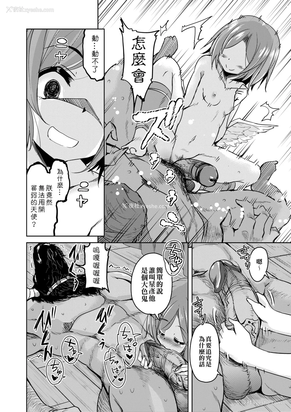 163P - [なるさわ景] 亡国魔王の星彦くん [中国翻訳] [无修正] [DL版]