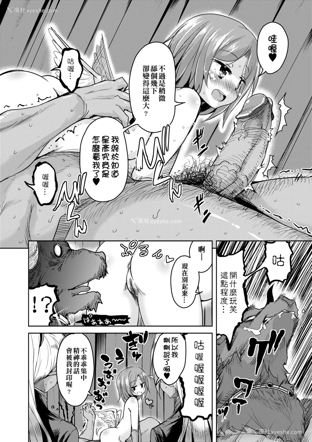 165P - [なるさわ景] 亡国魔王の星彦くん [中国翻訳] [无修正] [DL版]