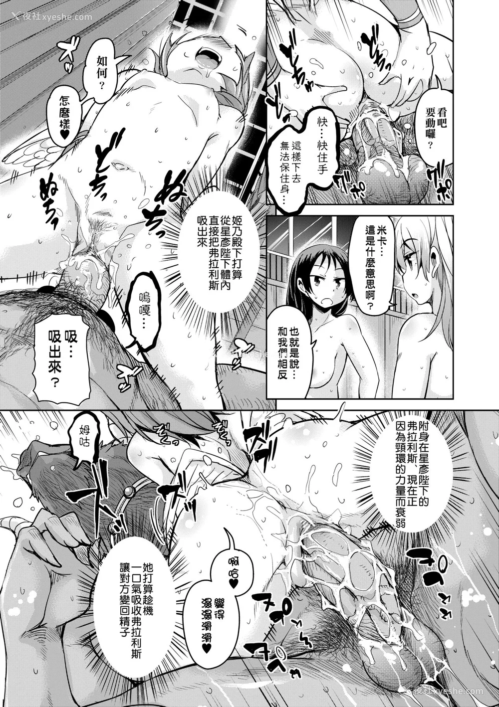 168P - [なるさわ景] 亡国魔王の星彦くん [中国翻訳] [无修正] [DL版]