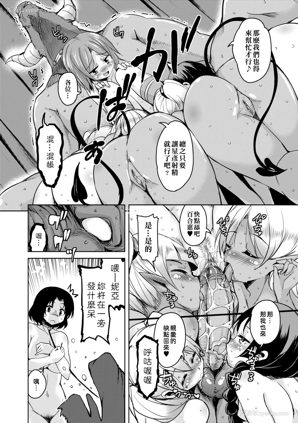 171P - [なるさわ景] 亡国魔王の星彦くん [中国翻訳] [无修正] [DL版]
