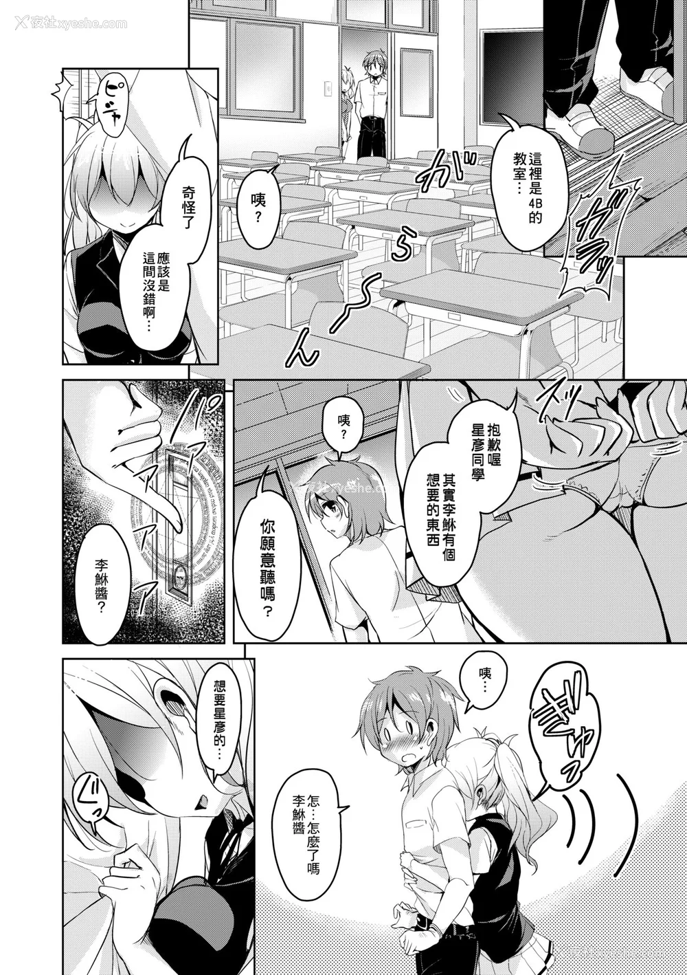 17P - [なるさわ景] 亡国魔王の星彦くん [中国翻訳] [无修正] [DL版]