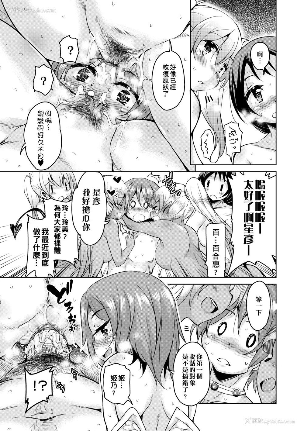 184P - [なるさわ景] 亡国魔王の星彦くん [中国翻訳] [无修正] [DL版]