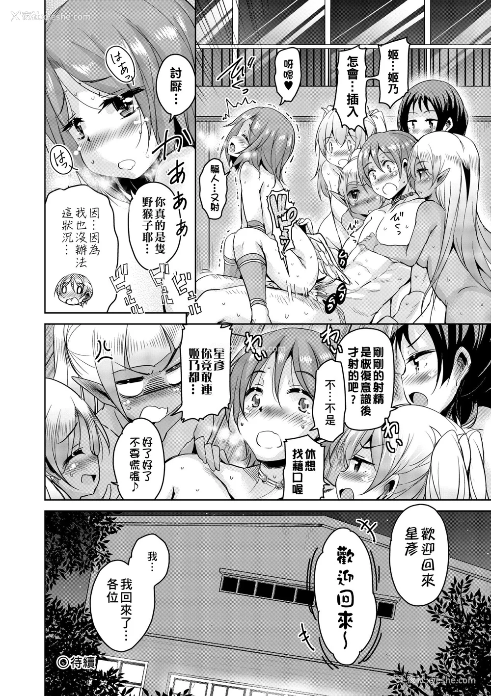 185P - [なるさわ景] 亡国魔王の星彦くん [中国翻訳] [无修正] [DL版]