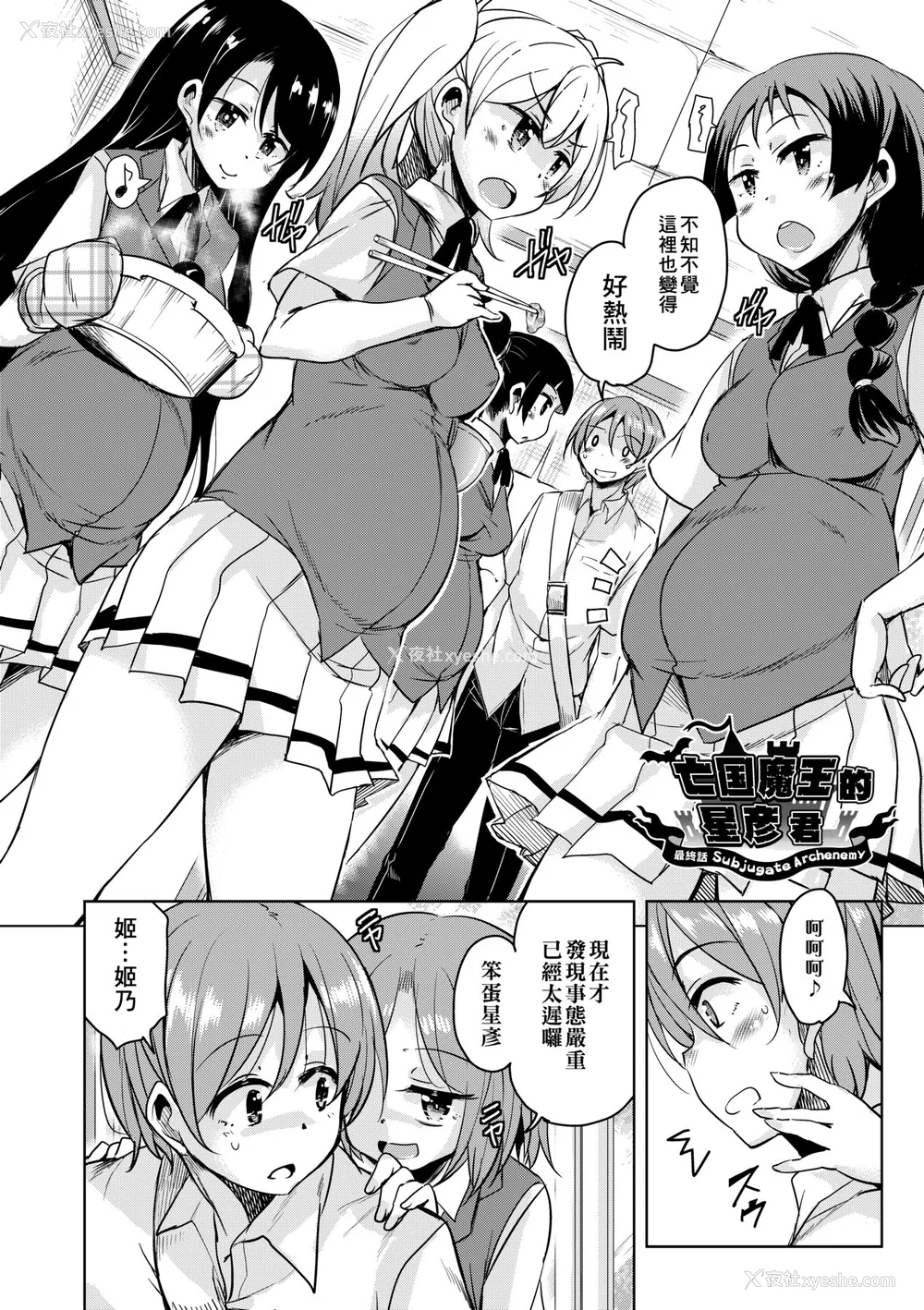 187P - [なるさわ景] 亡国魔王の星彦くん [中国翻訳] [无修正] [DL版]