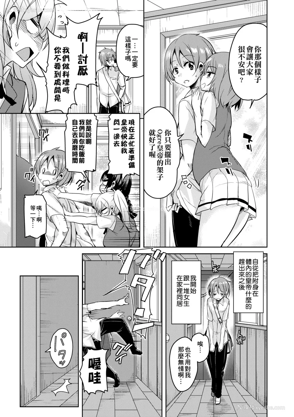 188P - [なるさわ景] 亡国魔王の星彦くん [中国翻訳] [无修正] [DL版]