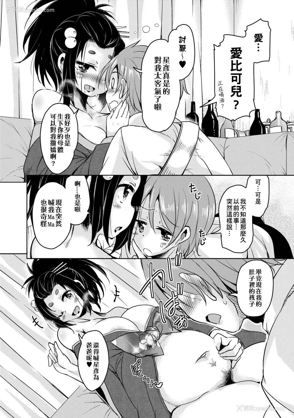189P - [なるさわ景] 亡国魔王の星彦くん [中国翻訳] [无修正] [DL版]