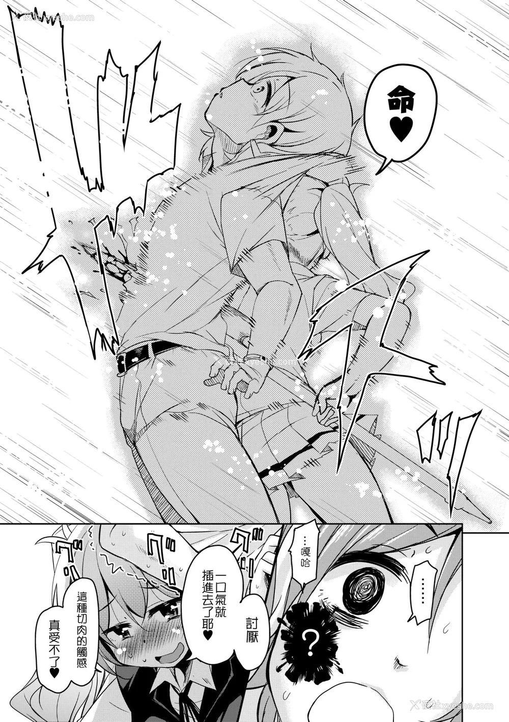 18P - [なるさわ景] 亡国魔王の星彦くん [中国翻訳] [无修正] [DL版]