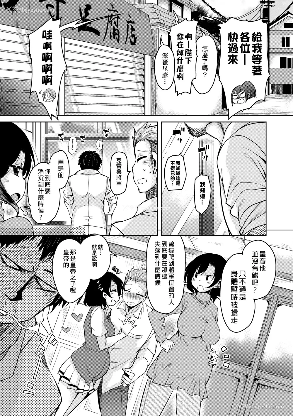 200P - [なるさわ景] 亡国魔王の星彦くん [中国翻訳] [无修正] [DL版]