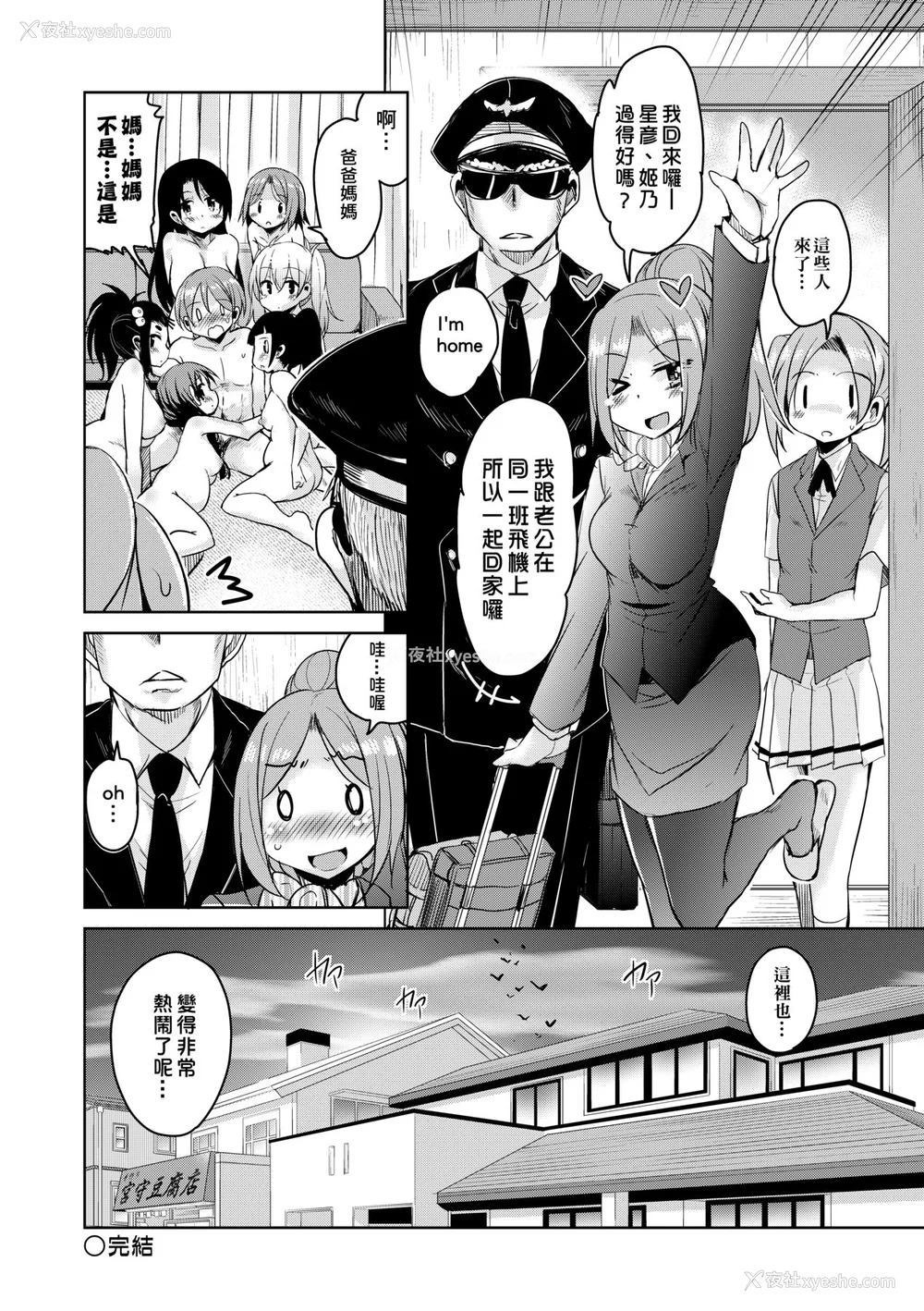209P - [なるさわ景] 亡国魔王の星彦くん [中国翻訳] [无修正] [DL版]