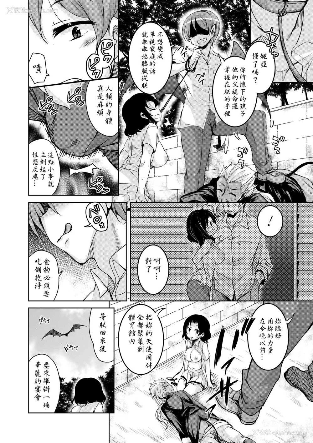 213P - [なるさわ景] 亡国魔王の星彦くん [中国翻訳] [无修正] [DL版]