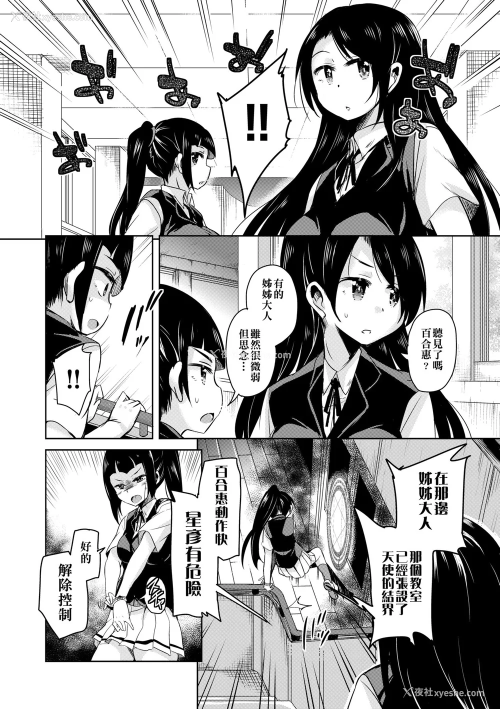 21P - [なるさわ景] 亡国魔王の星彦くん [中国翻訳] [无修正] [DL版]