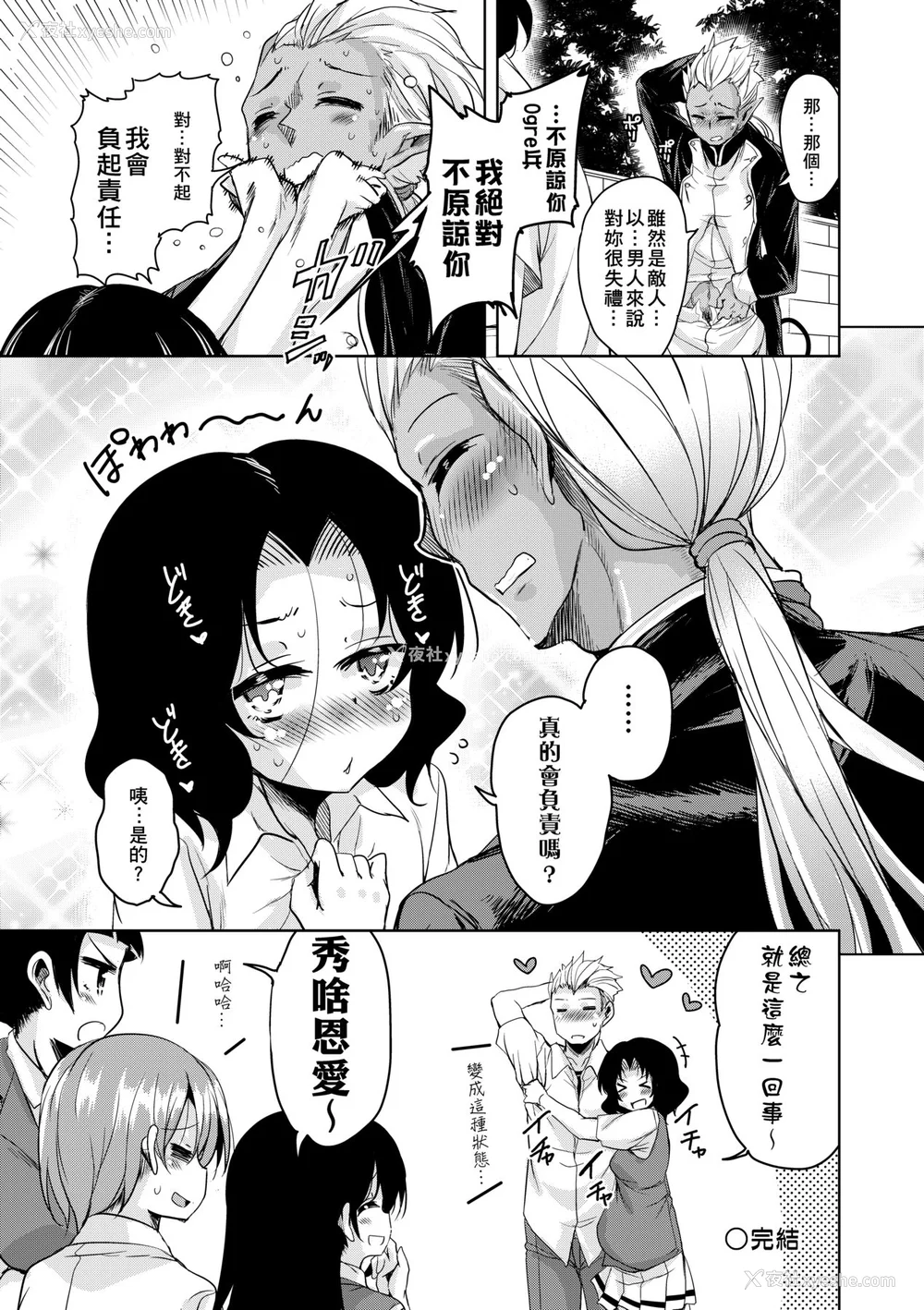 214P - [なるさわ景] 亡国魔王の星彦くん [中国翻訳] [无修正] [DL版]