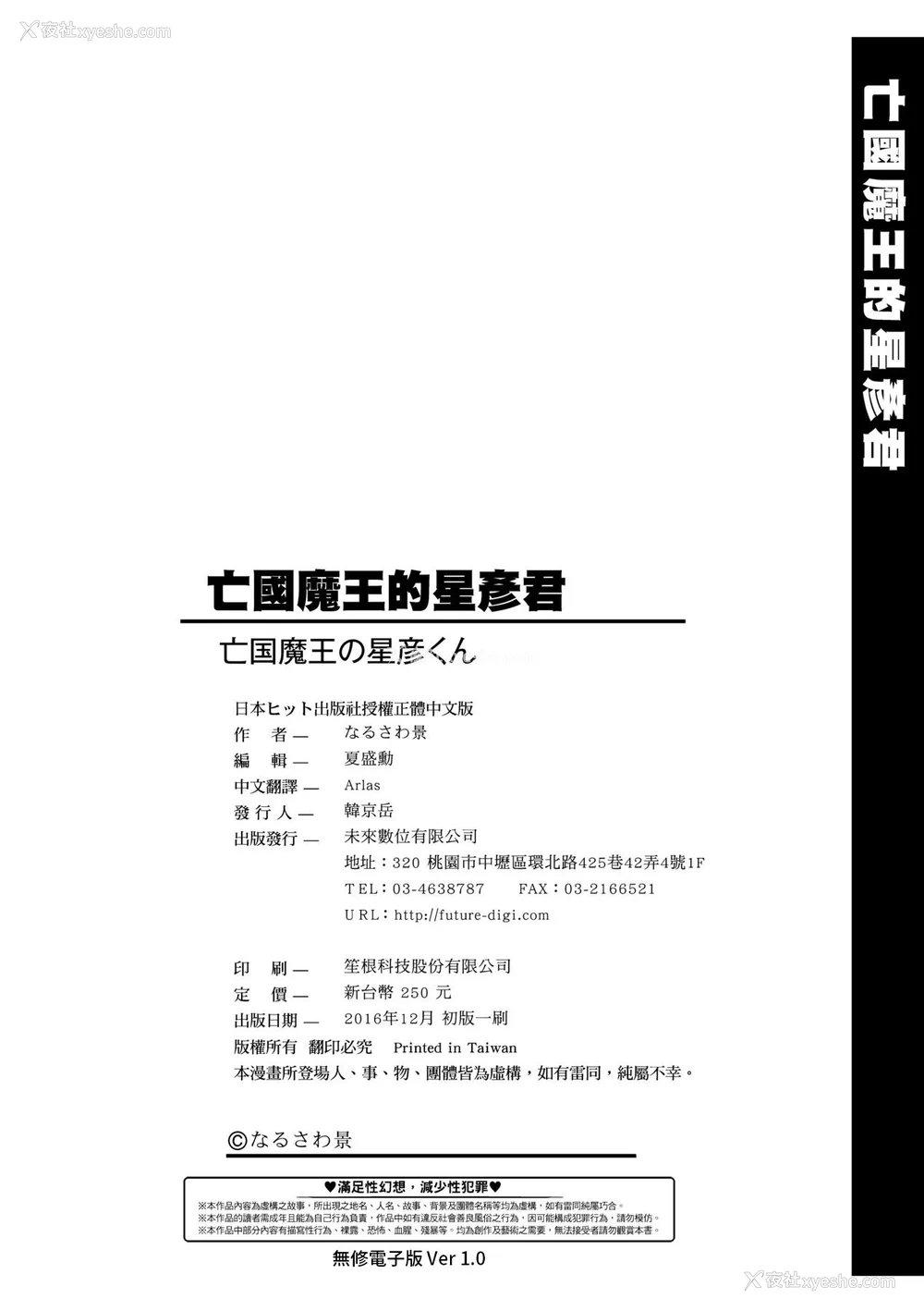 215P - [なるさわ景] 亡国魔王の星彦くん [中国翻訳] [无修正] [DL版]