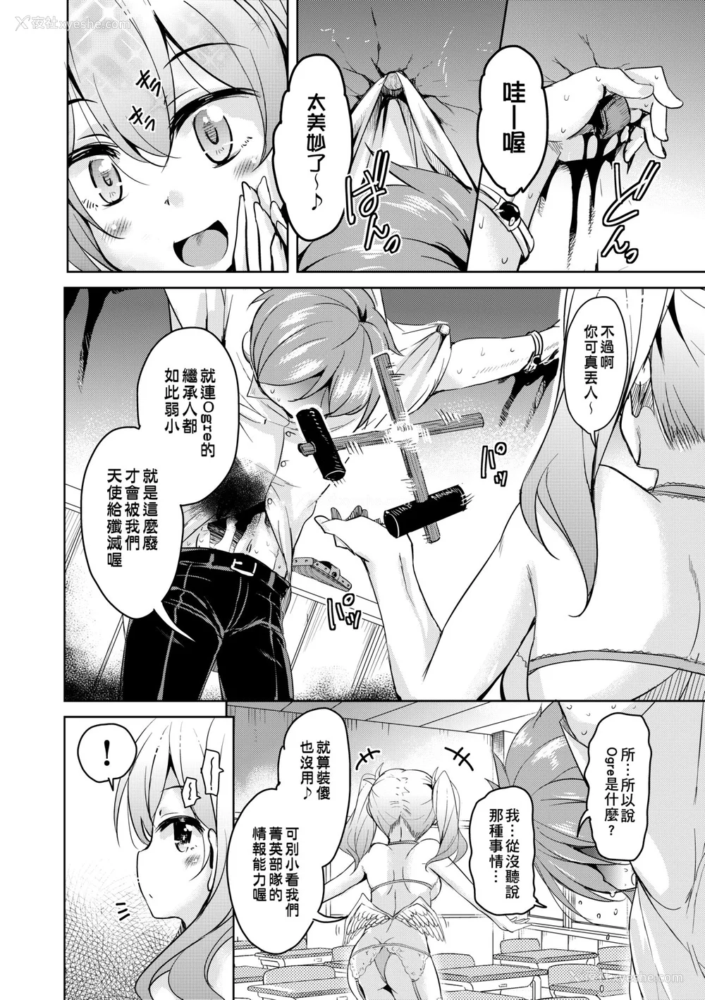 23P - [なるさわ景] 亡国魔王の星彦くん [中国翻訳] [无修正] [DL版]