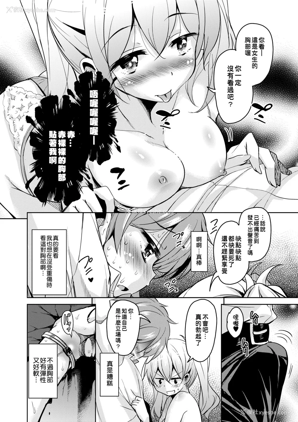 25P - [なるさわ景] 亡国魔王の星彦くん [中国翻訳] [无修正] [DL版]