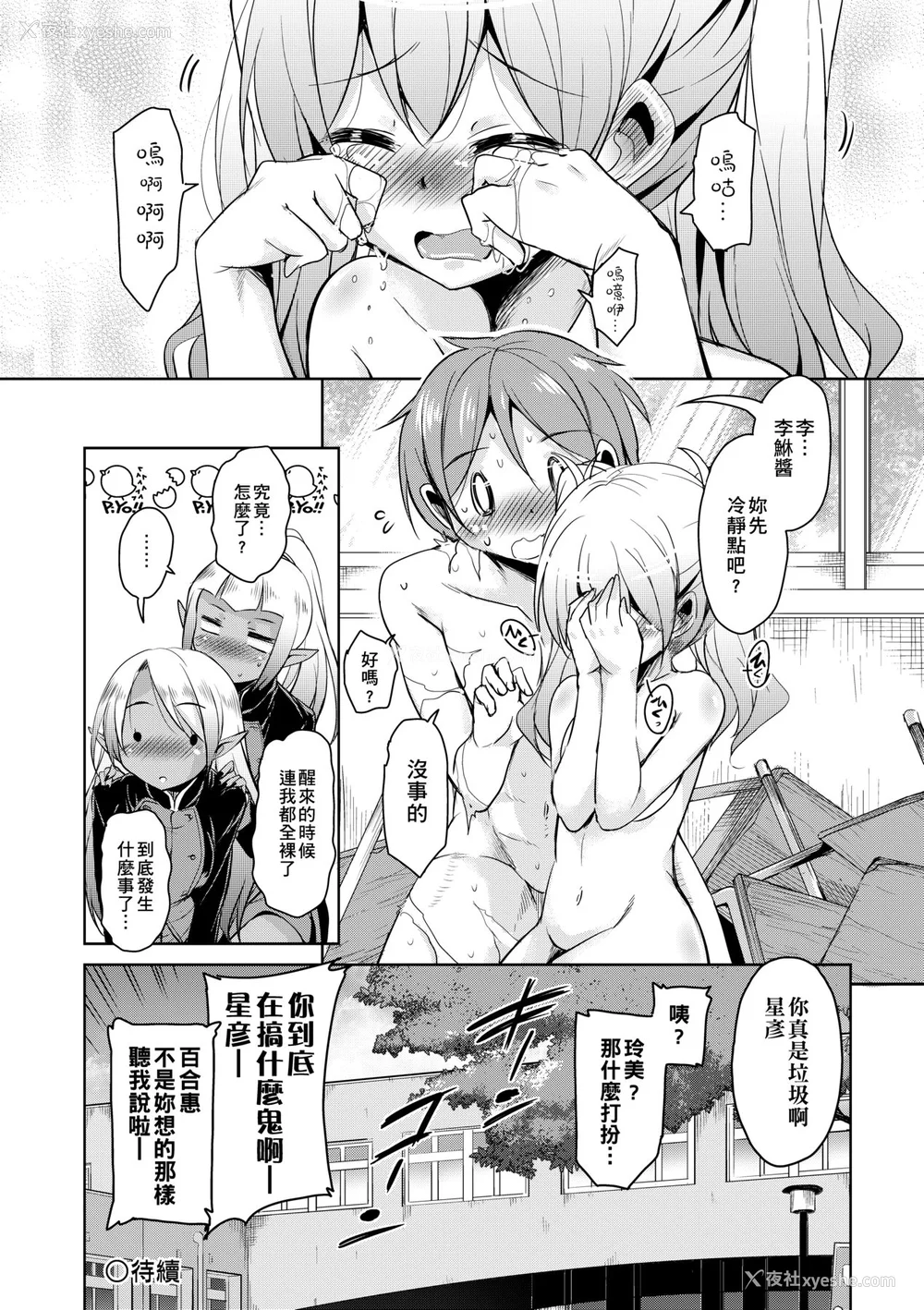 35P - [なるさわ景] 亡国魔王の星彦くん [中国翻訳] [无修正] [DL版]