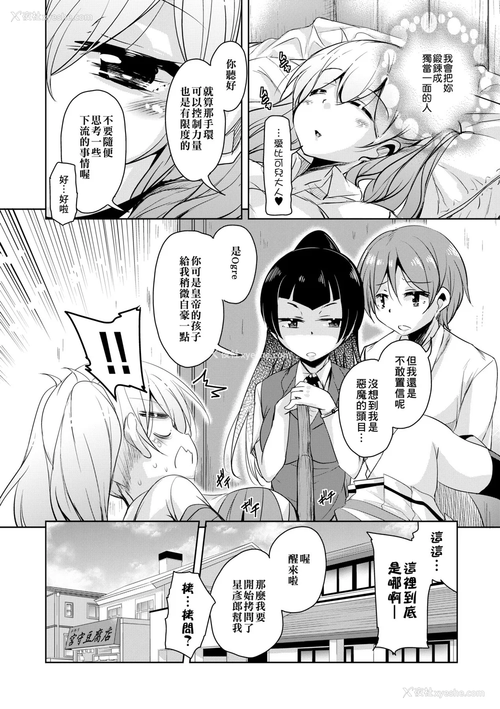 43P - [なるさわ景] 亡国魔王の星彦くん [中国翻訳] [无修正] [DL版]