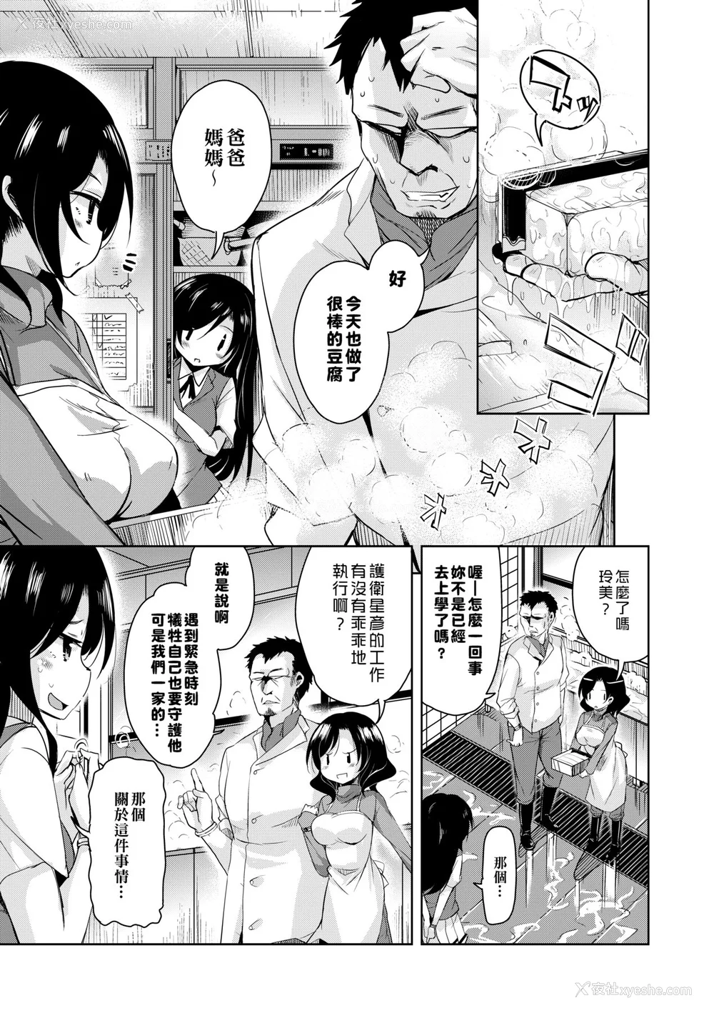44P - [なるさわ景] 亡国魔王の星彦くん [中国翻訳] [无修正] [DL版]