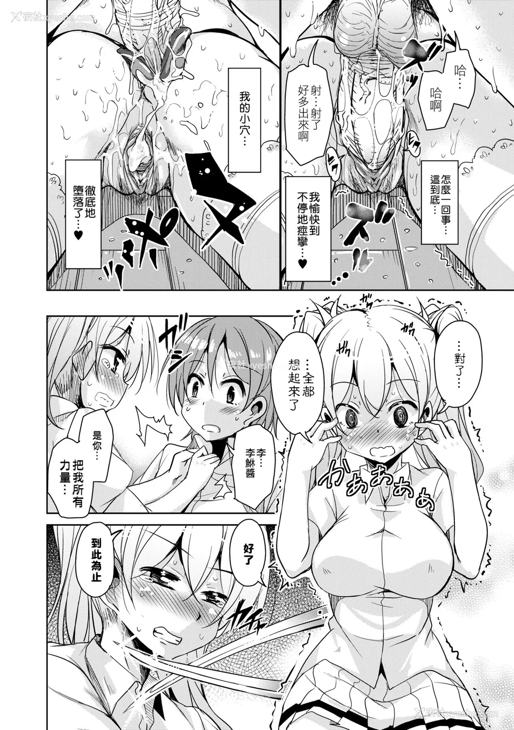 53P - [なるさわ景] 亡国魔王の星彦くん [中国翻訳] [无修正] [DL版]