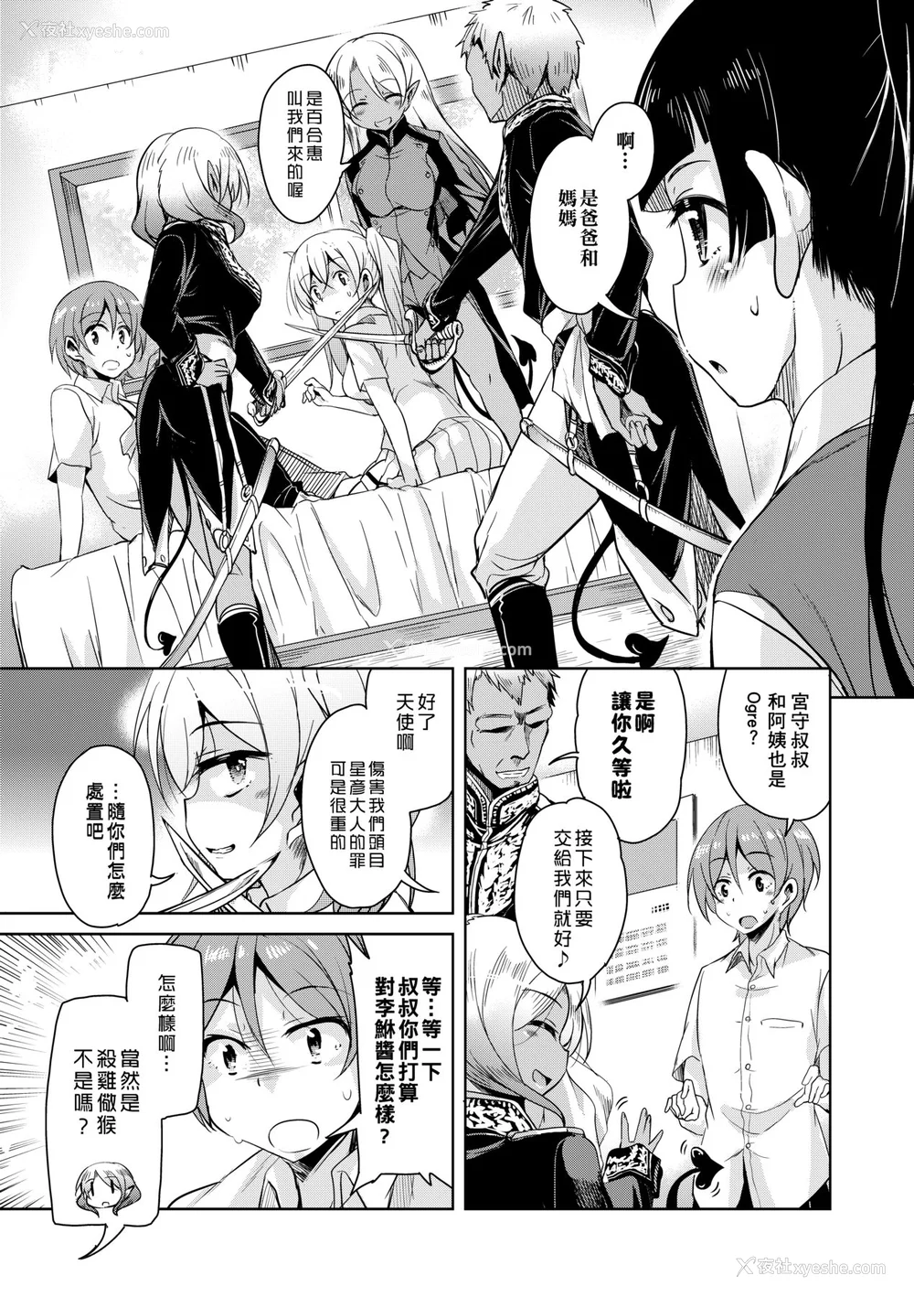 54P - [なるさわ景] 亡国魔王の星彦くん [中国翻訳] [无修正] [DL版]