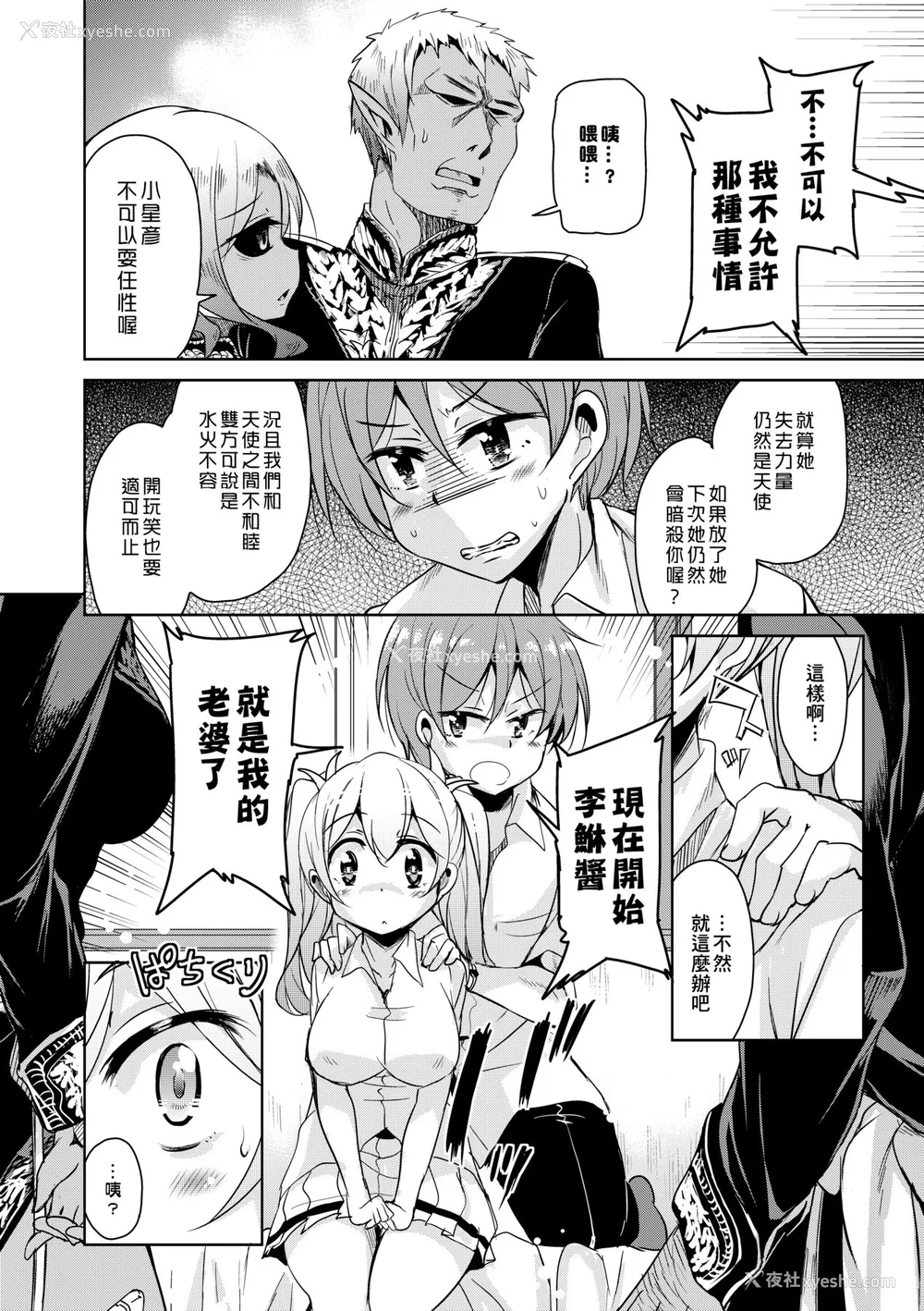 55P - [なるさわ景] 亡国魔王の星彦くん [中国翻訳] [无修正] [DL版]