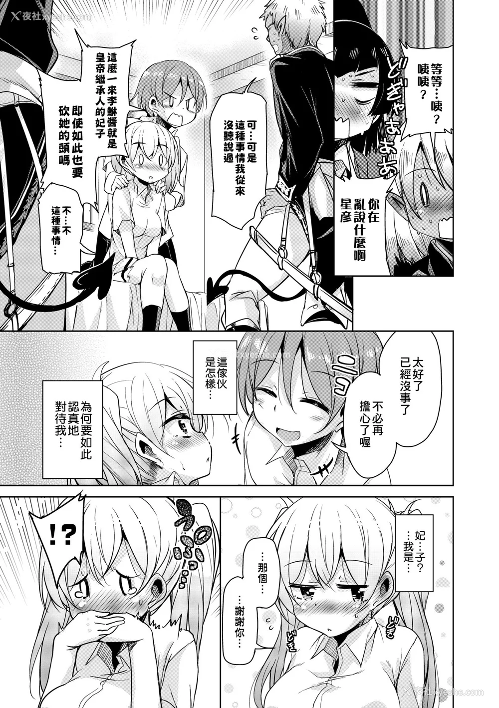 56P - [なるさわ景] 亡国魔王の星彦くん [中国翻訳] [无修正] [DL版]
