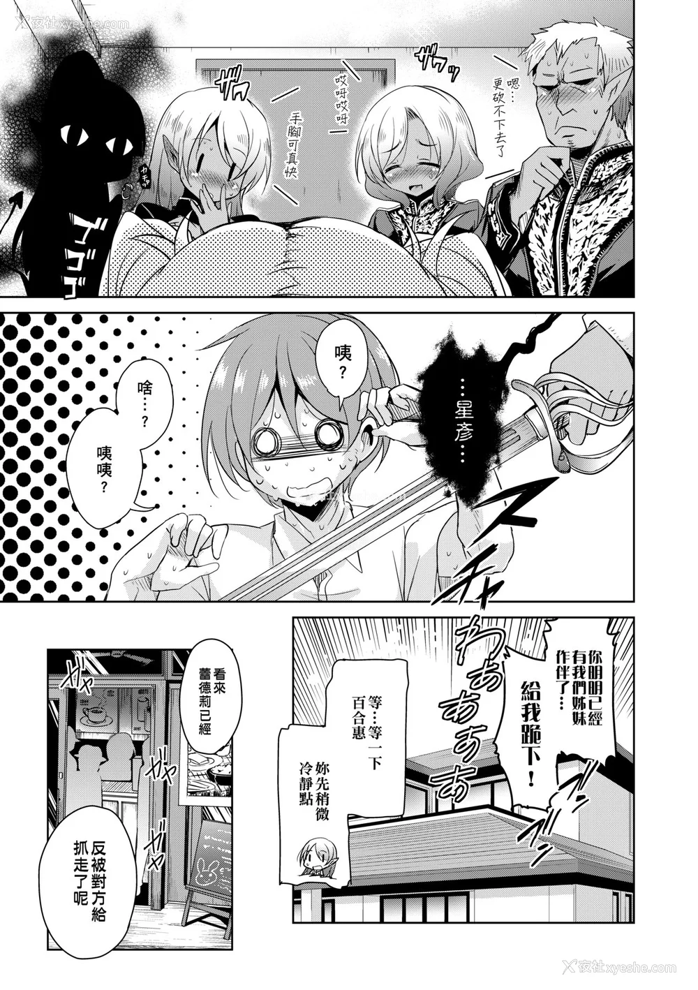 58P - [なるさわ景] 亡国魔王の星彦くん [中国翻訳] [无修正] [DL版]