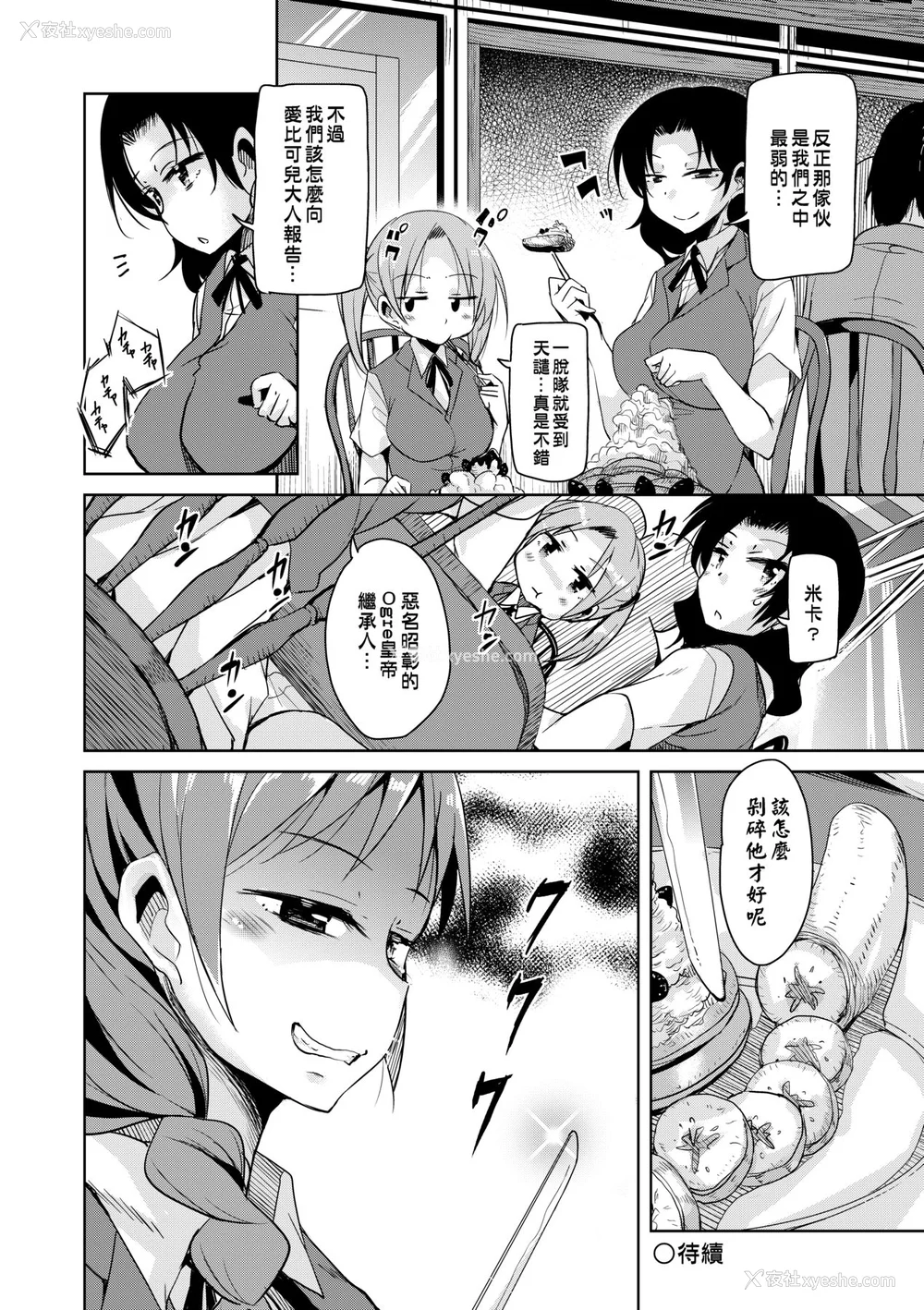 59P - [なるさわ景] 亡国魔王の星彦くん [中国翻訳] [无修正] [DL版]
