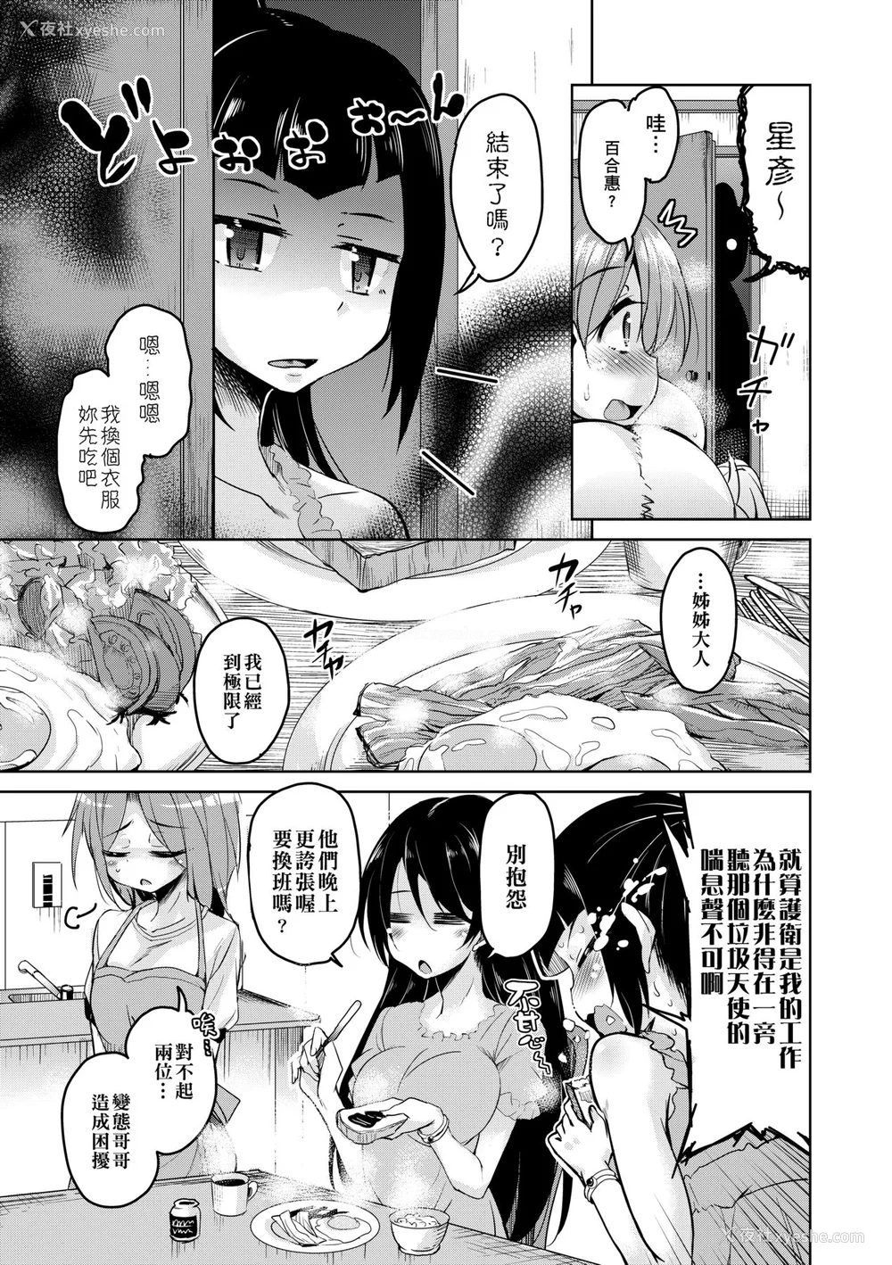 64P - [なるさわ景] 亡国魔王の星彦くん [中国翻訳] [无修正] [DL版]