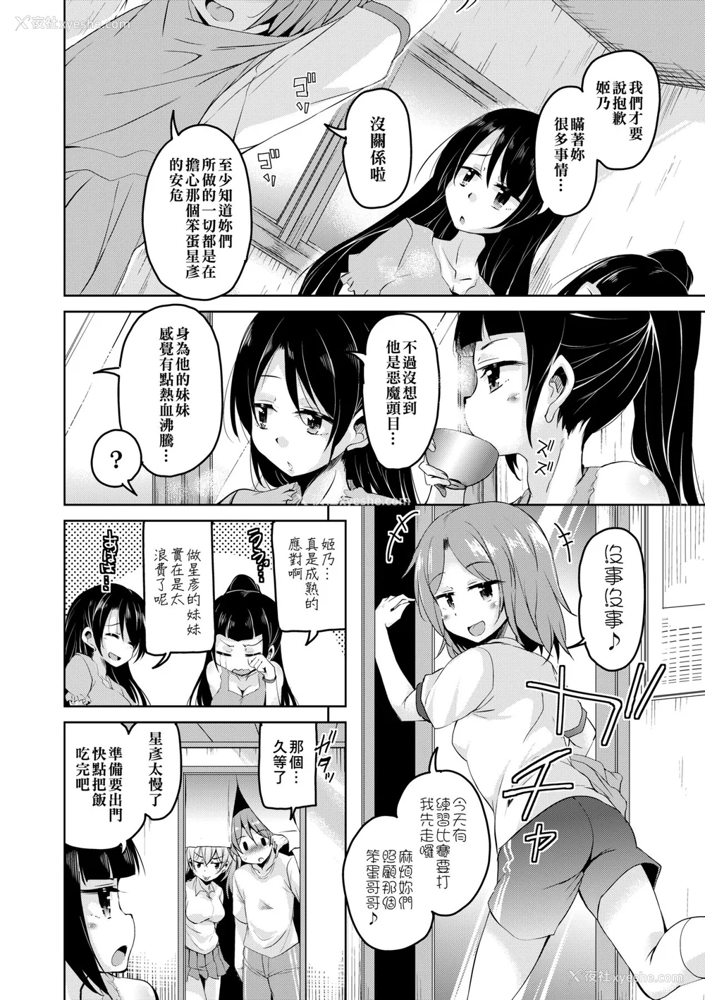 65P - [なるさわ景] 亡国魔王の星彦くん [中国翻訳] [无修正] [DL版]
