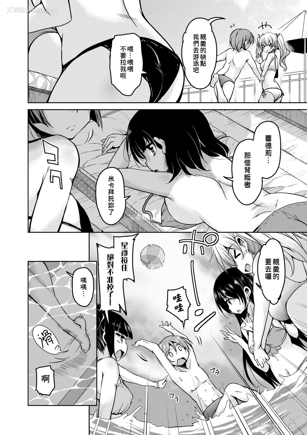67P - [なるさわ景] 亡国魔王の星彦くん [中国翻訳] [无修正] [DL版]